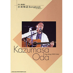 楽譜　小田和正　Ｓｏｎｇｂｏｏｋ～たしか