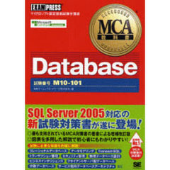 MCA教科書Database(試験番号:M10-101)