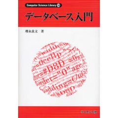 データベース入門
