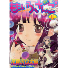 ももいろさんご　　１０