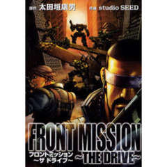 FRONT MISSION～THE DRIVE～