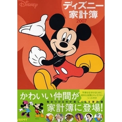 ’０７　ディズニー家計簿