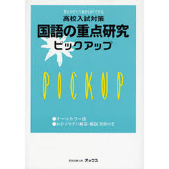 国語の重点研究ピックアップ