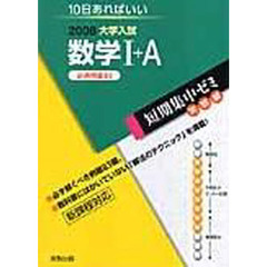 数学１＋Ａ　必須例題８３　２００８　１０日あればいい