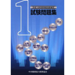 平１６　特級技能検定試験問題集　　　１