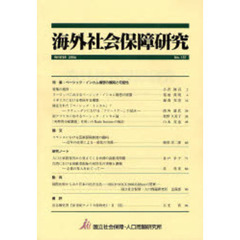 海外社会保障研究　１５７