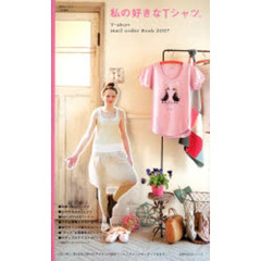 私の好きなＴシャツ。