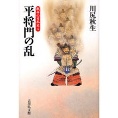 平将門の乱
