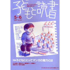 子どもと読書　３６３