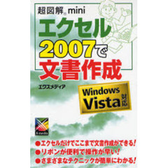 エクセル２００７で文書作成