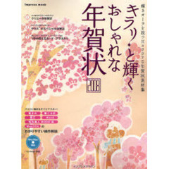 ’０８　キラリ☆と輝くおしゃれな年賀状
