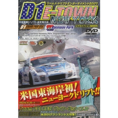 ＤＶＤ　Ｄ１　Ｅ－ＴＯＷＮ　ＮＥＷＹＯＲ