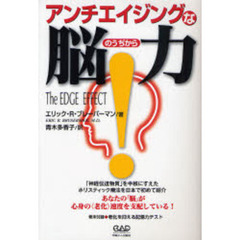 アンチエイジングな脳力