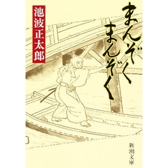 まんぞくまんぞく　改版