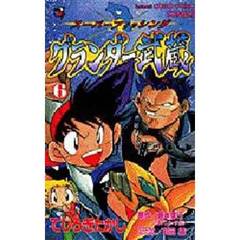 グランダー武蔵　　　６