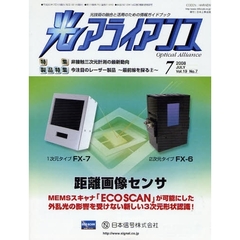 光アライアンス　光技術の融合と活用のための情報ガイドブック　Ｖｏｌ．１９Ｎｏ．７（２００８．７）　特集：非接触三次元計測の最新動向　製品特集：今注目のレーザー製品～最前線を探る　２～