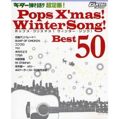 Go!Go! GUITAR セレクション ギター弾き語り 超定番! Pops X'mas! Winter Song! Best50