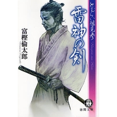 雷神の剣