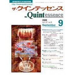 ザ・クインテッセンス　２７－　９