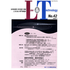 Ｌａｗ＆Ｔｅｃｈｎｏｌｏｇｙ　４２