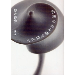 沼地のある森を抜けて