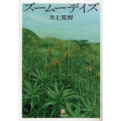 ズームーデイズ