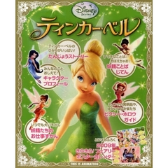 ティンカー・ベル　ＤｉＳＮＥＹ　ｆａｉｒｉｅｓ