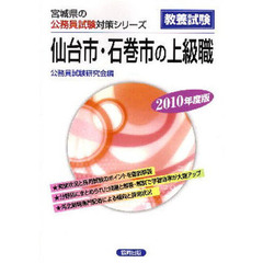 ’１０　仙台市・石巻市の上級職