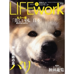 ＬＩＦＥｗｏｒｋ　１００人のライフワーク　ｖｏｌ．６（２００９）　特集神と芸術の島バリ