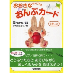 おおきなサイズのおんぷカード