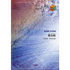 楽譜　魔法鏡　ＲＡＤＷＩＭＰＳ