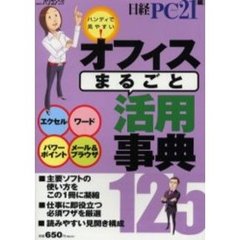 オフィスまるごと活用事典