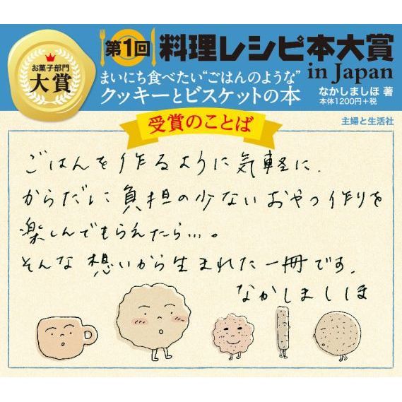 まいにち食べたい“ごはんのような”クッキーとビスケットの本 バターも