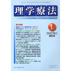 理学療法　２７－　１