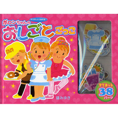 ポロンちゃんのおしごとごっこ