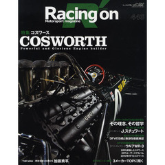 Ｒａｃｉｎｇ　ｏｎ　Ｍｏｔｏｒｓｐｏｒｔ　ｍａｇａｚｉｎｅ　４４６　〈特集〉コスワース