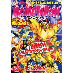 ＴＨＥ　ＭＯＭＯＴＡＲＯＨスペシャル　Ｔ