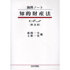 知的財産法　第３版
