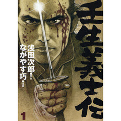 壬生義士伝　　　１
