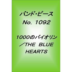 楽譜　１０００のバイオリン／ＴＨＥ　ＢＬ