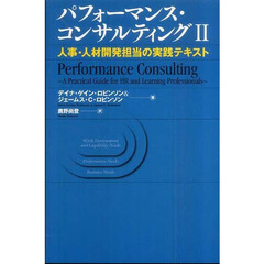 パフォーマンス・コンサルティング　　　２