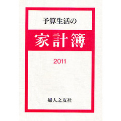 予算生活の家計簿