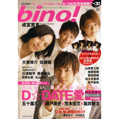 ｂｉｎｏ！　Ｃｉｎｅｍａ　＆　Ｅｎｔｅｒｔａｉｎｍｅｎｔ　Ｍａｇａｚｉｎｅ　ＶＯＬ．１２（２０１０）　Ｄ☆ＤＡＴＥ総力特集！！　五十嵐隼士・瀬戸康史・荒木宏文・堀井新太