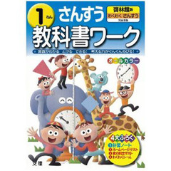 小ワーク　啓林館版　さんすう　１