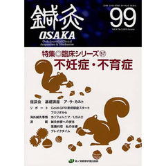 鍼灸ＯＳＡＫＡ　２６－　３