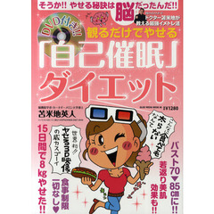 観るだけでやせる「自己催眠」ダイエット