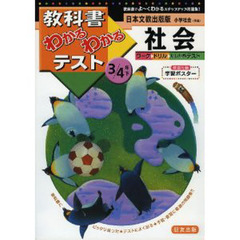 日文版　小学社会３・４　下