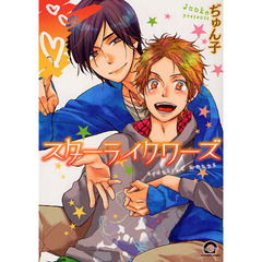 スターライクワーズ