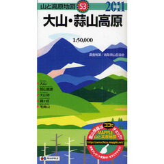 大山・蒜山高原　２０１１年版