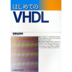 はじめてのＶＨＤＬ